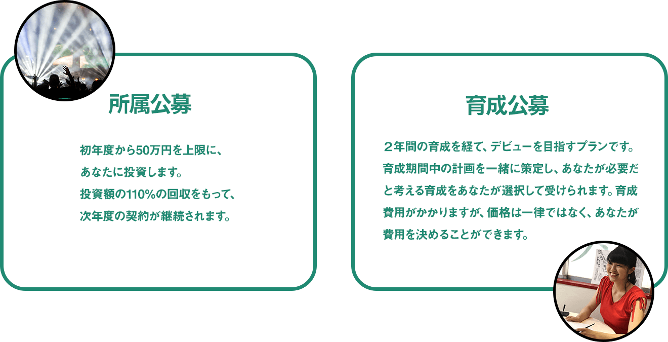 オーディション情報